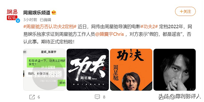 周星驰方回应《功夫2》定档，贾玲、吴京可以松一口气了