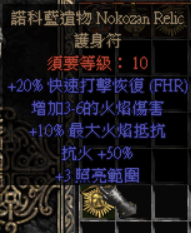 《暗黑破坏神2》十二只暗金项链赏析