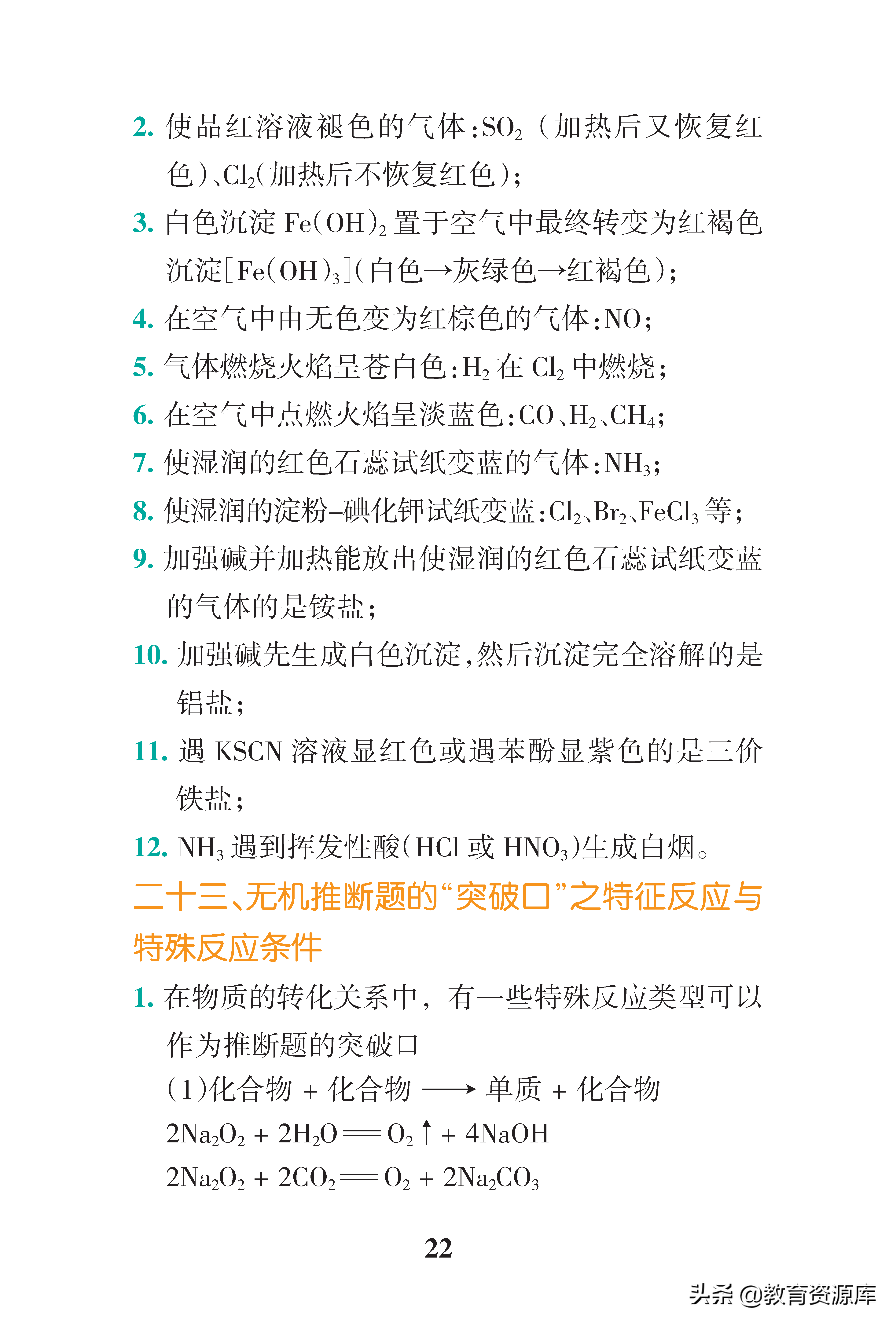 高中化学：高考化学高频考点总结