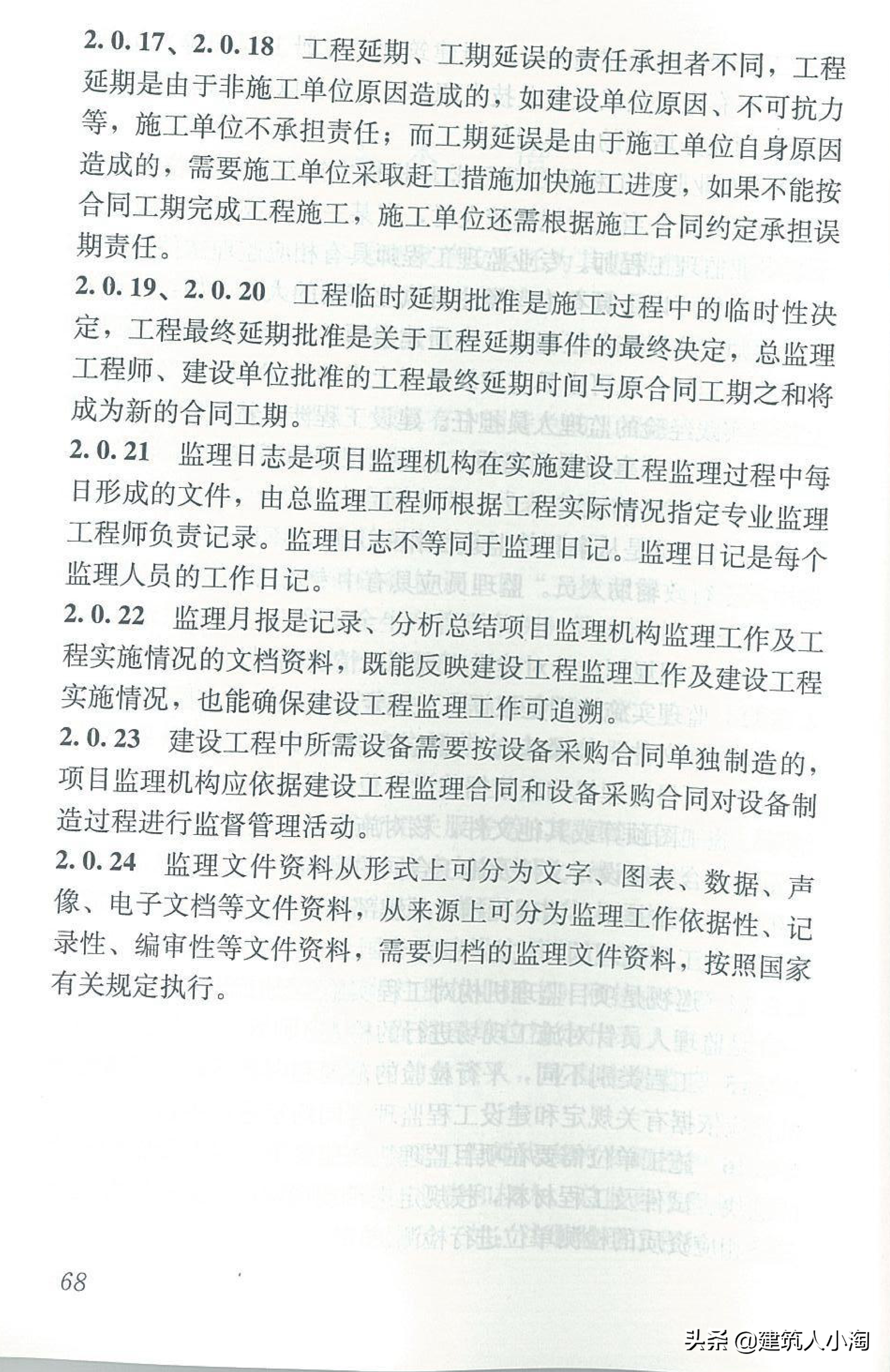 【规范分享】建设工程监理规范（GB50319-2013）