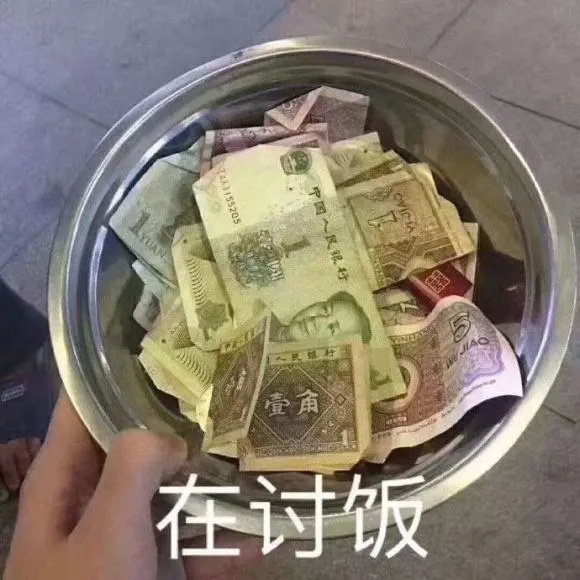 表情包：别无所求，只想暴富