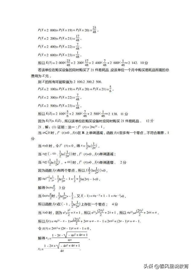 山西省2020年3月高三适应性调研考试文科数学试题及参考答案