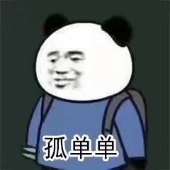 你凶我你完了，你一周拉不出屎