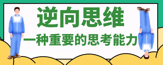 效果爆表-引流狠招之逆行引流详解