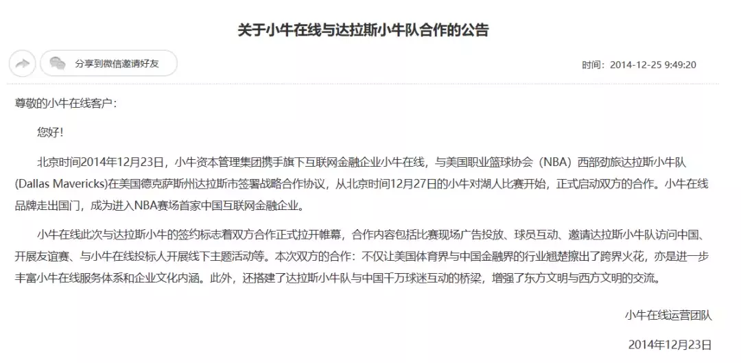 为什么很多单位跟nba解约(NBA“雷言”震到互金圈，你我贷、小赢解约！体育营销有风险？)