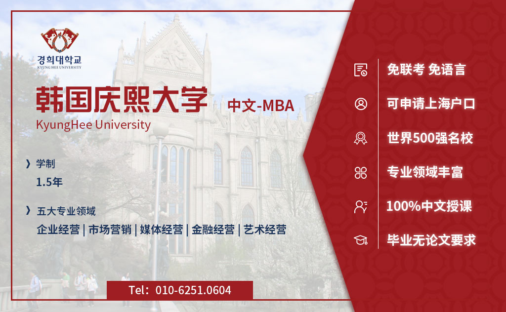 韩国庆熙大学的优势与详解