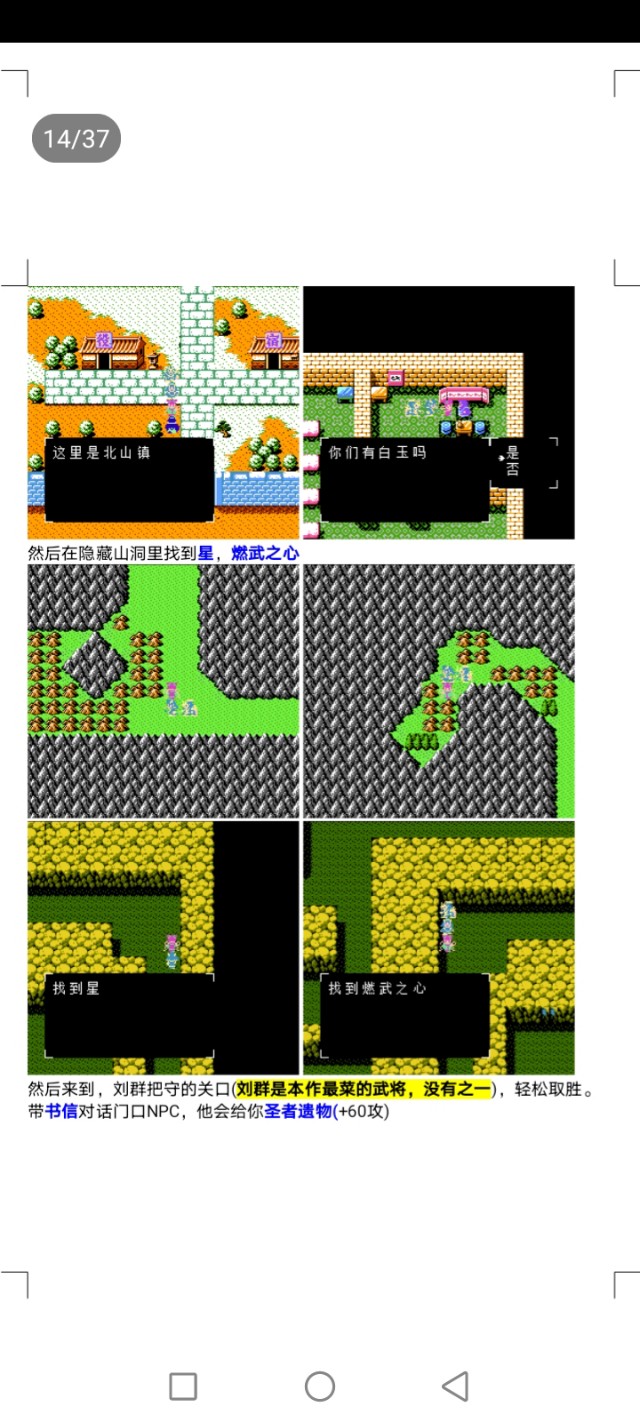 吞食天地后蜀之终章初篇攻略
