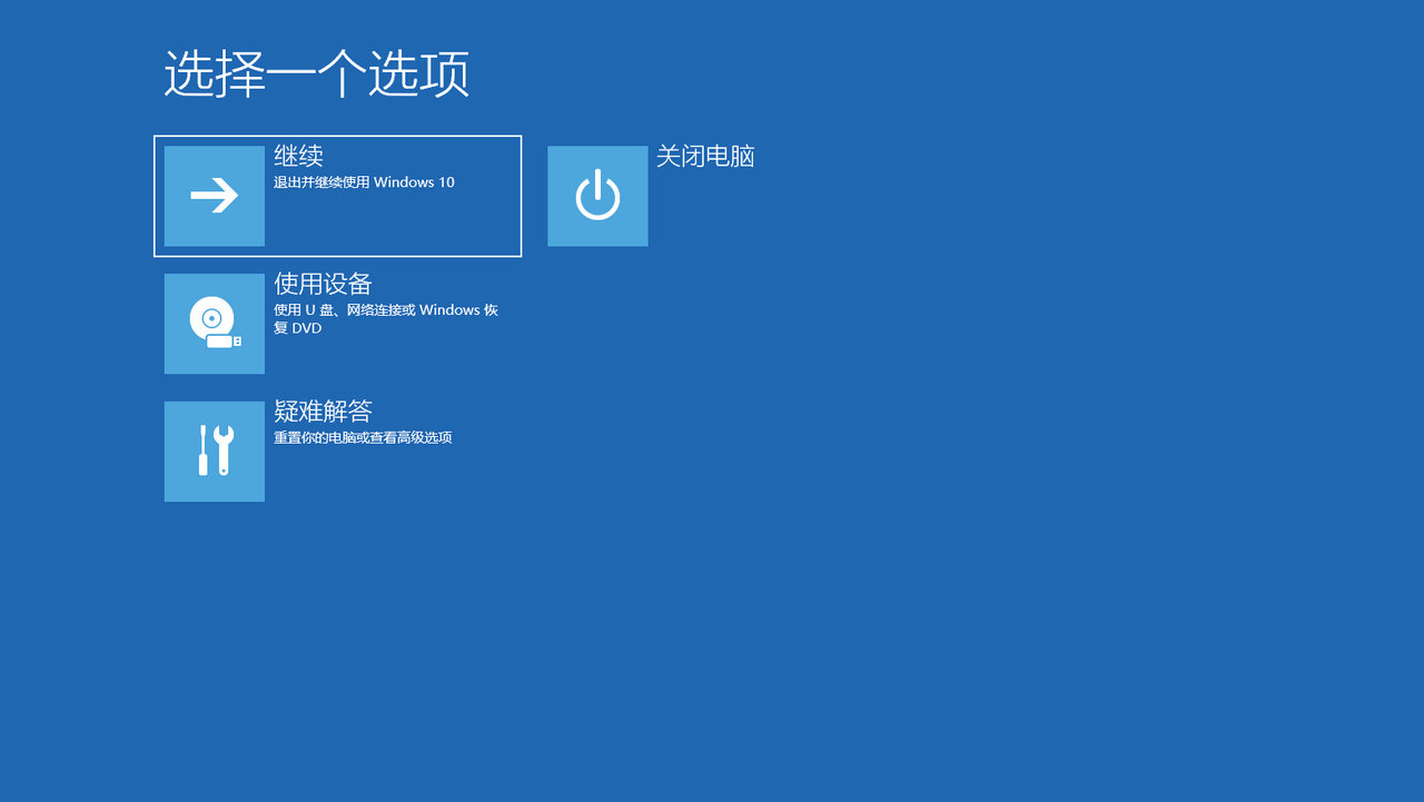以安全模式启动win10的4种方法，简单高效，修复电脑故障必用技巧