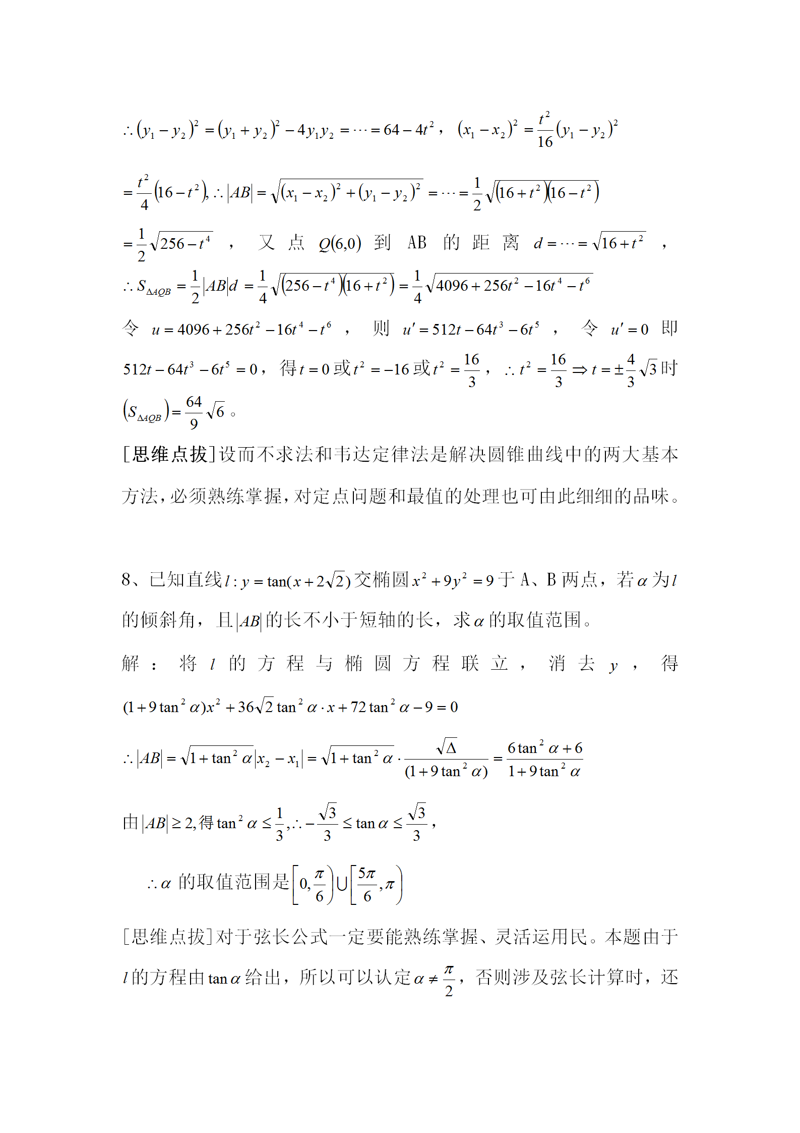 高考数学50个易错题型：别光放在收藏夹里落灰