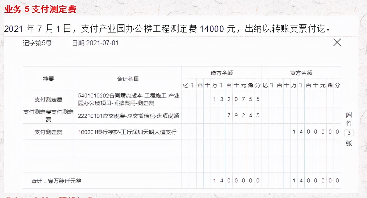 入职建筑行业做会计，不会真账实操怎么能行呢？附：73笔账务处理