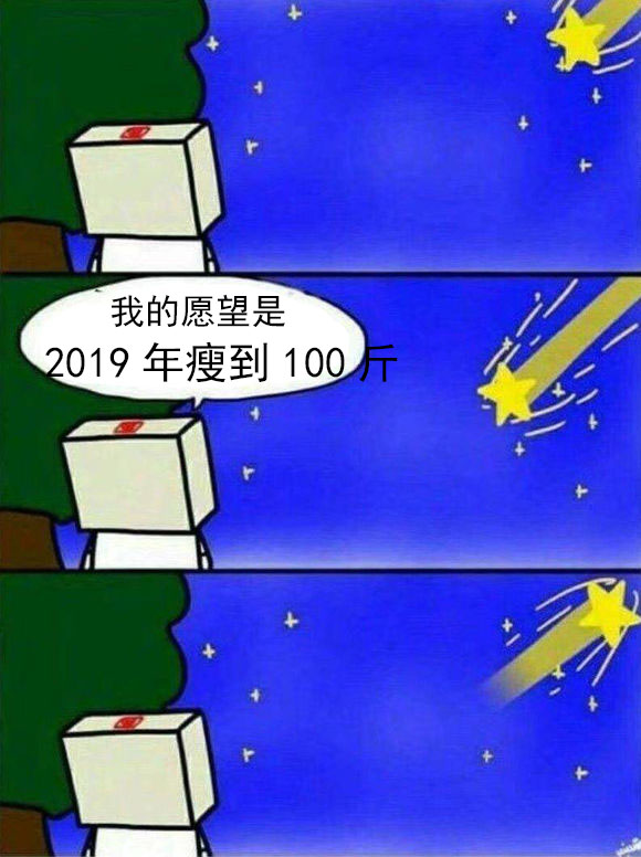 向流星许愿流星又折回去的表情包