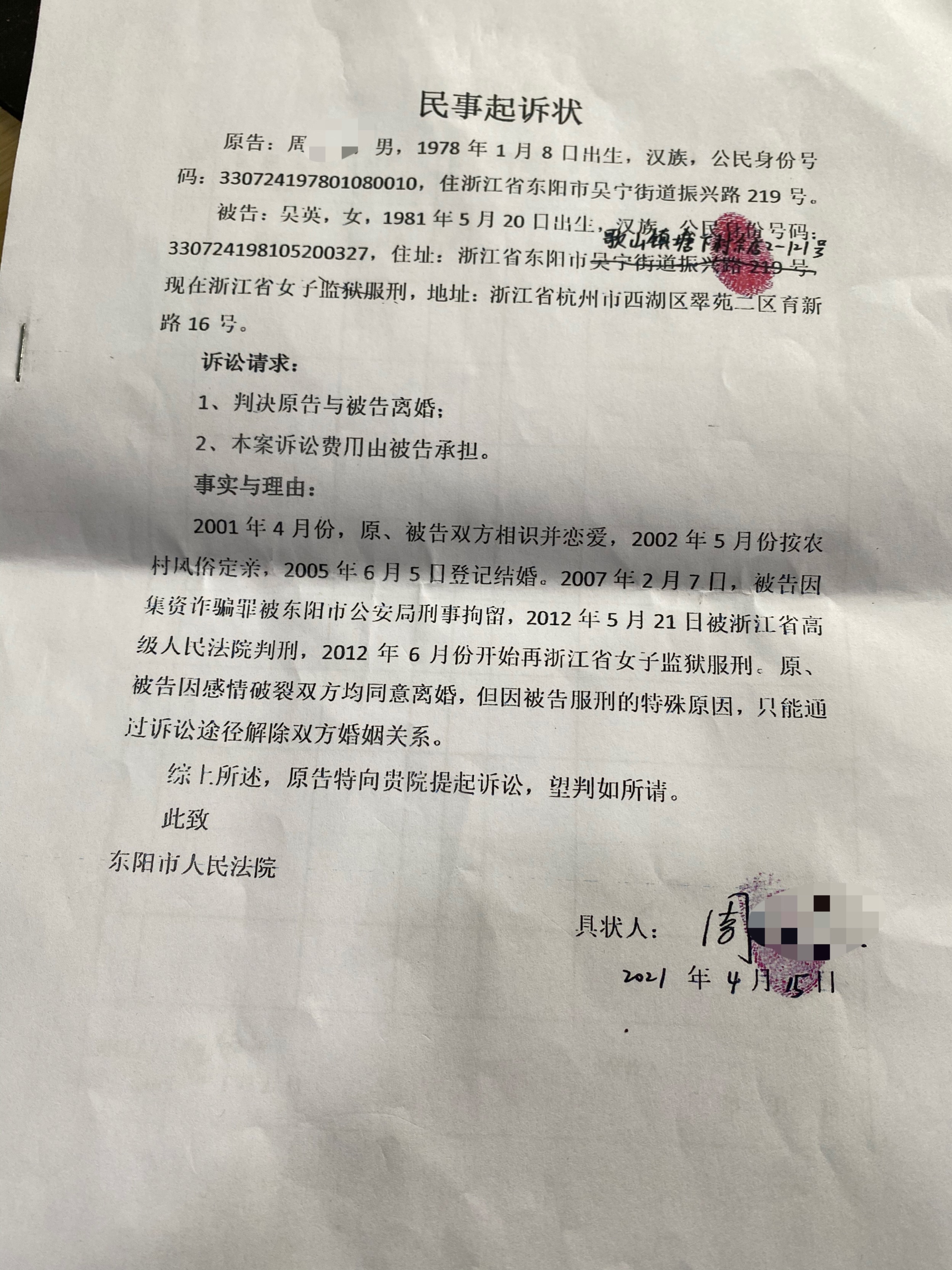 “亿万富姐”吴英丈夫周某涉嫌重婚罪，目前已被取保候审；吴英提起离婚诉讼，要求丈夫分担5.9亿共同债务