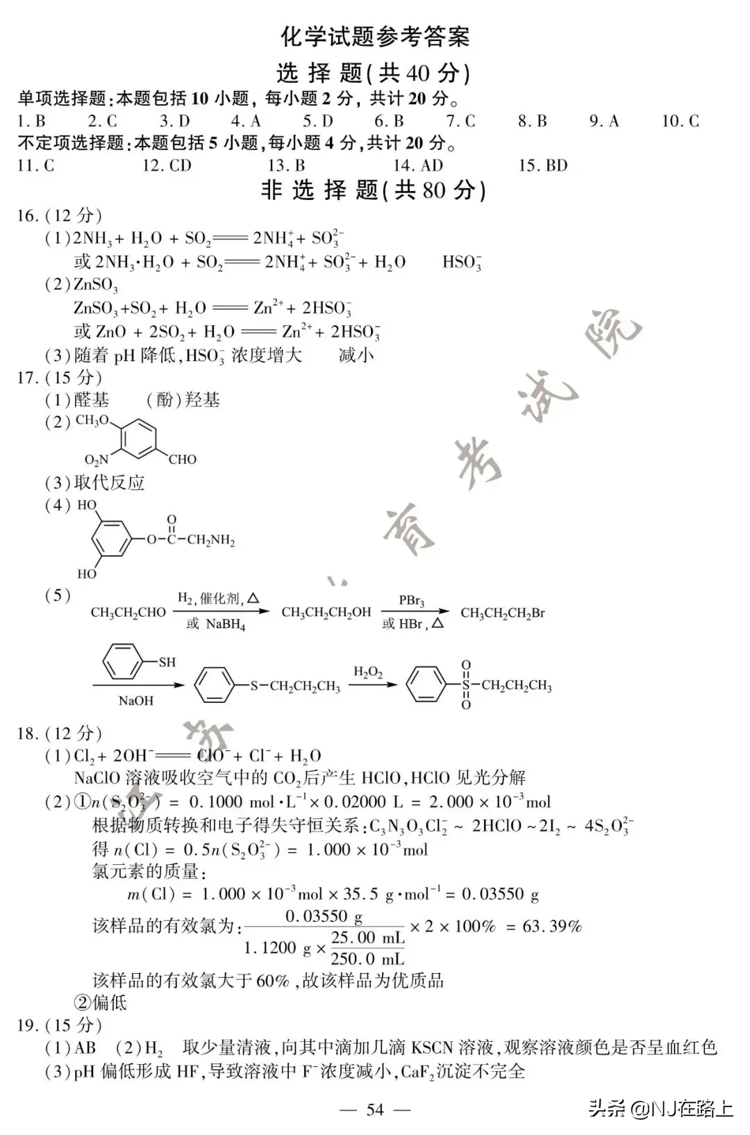 2020江苏高考试卷+答案公布