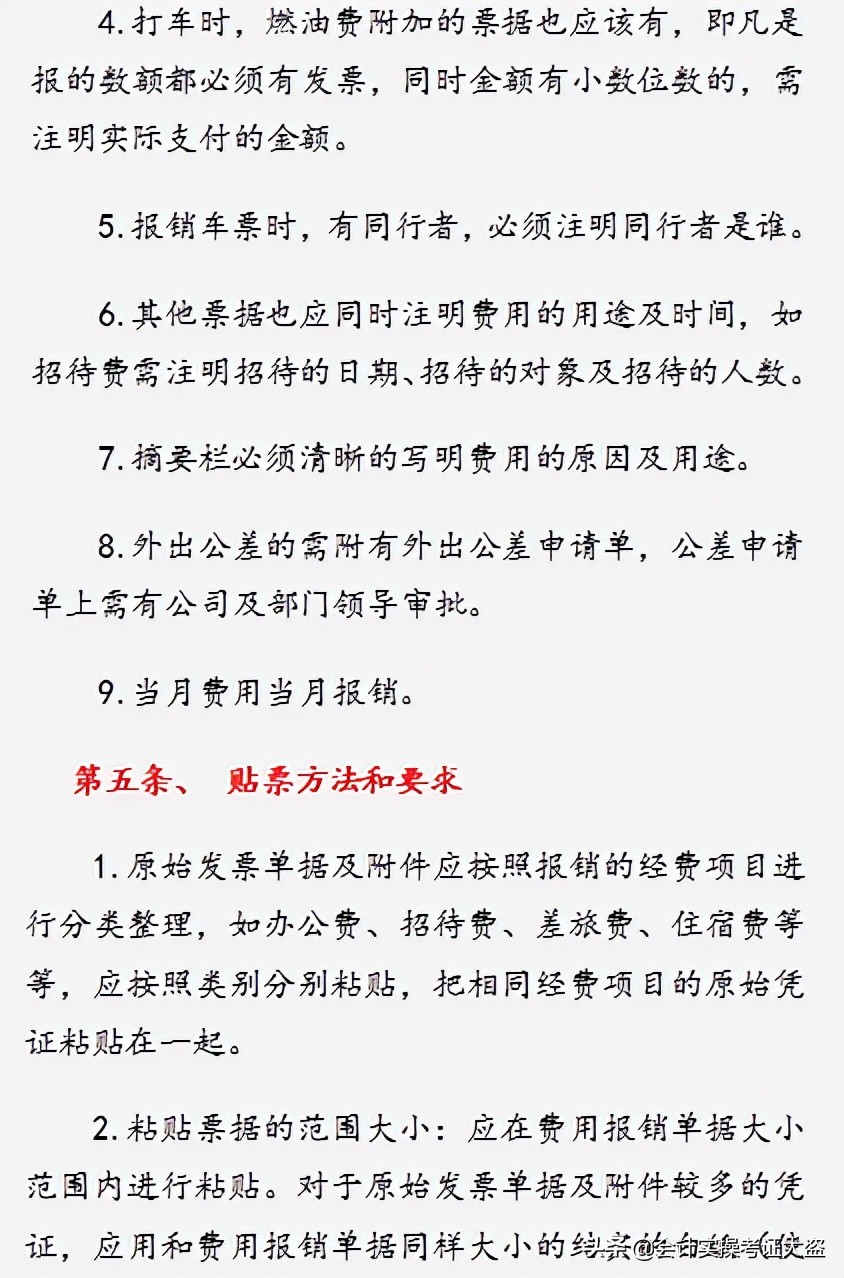 十年财务总监分享：费用报销制度及流程，适合中小企业