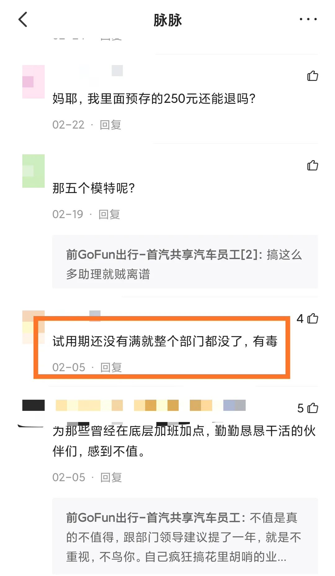 業務下滑、轉型不順、拖薪裁員，是什么拖垮了GoFun？