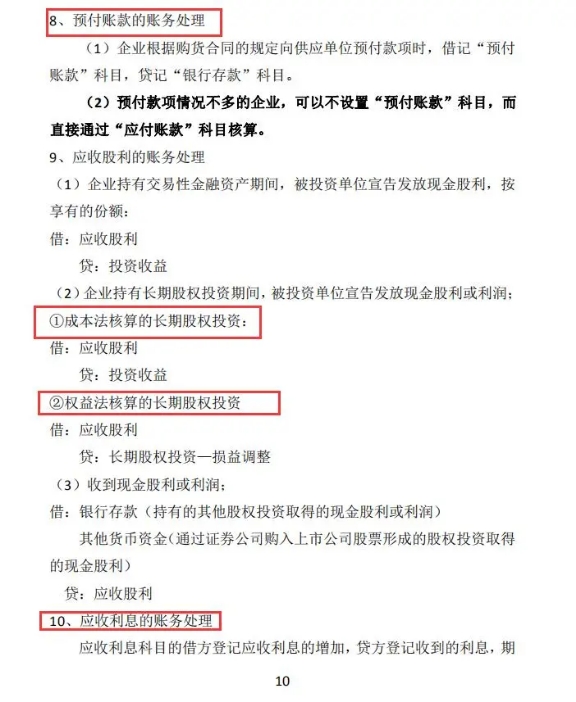 2020初级实务核心考点（53页电子版），会计快收好，这次稳了