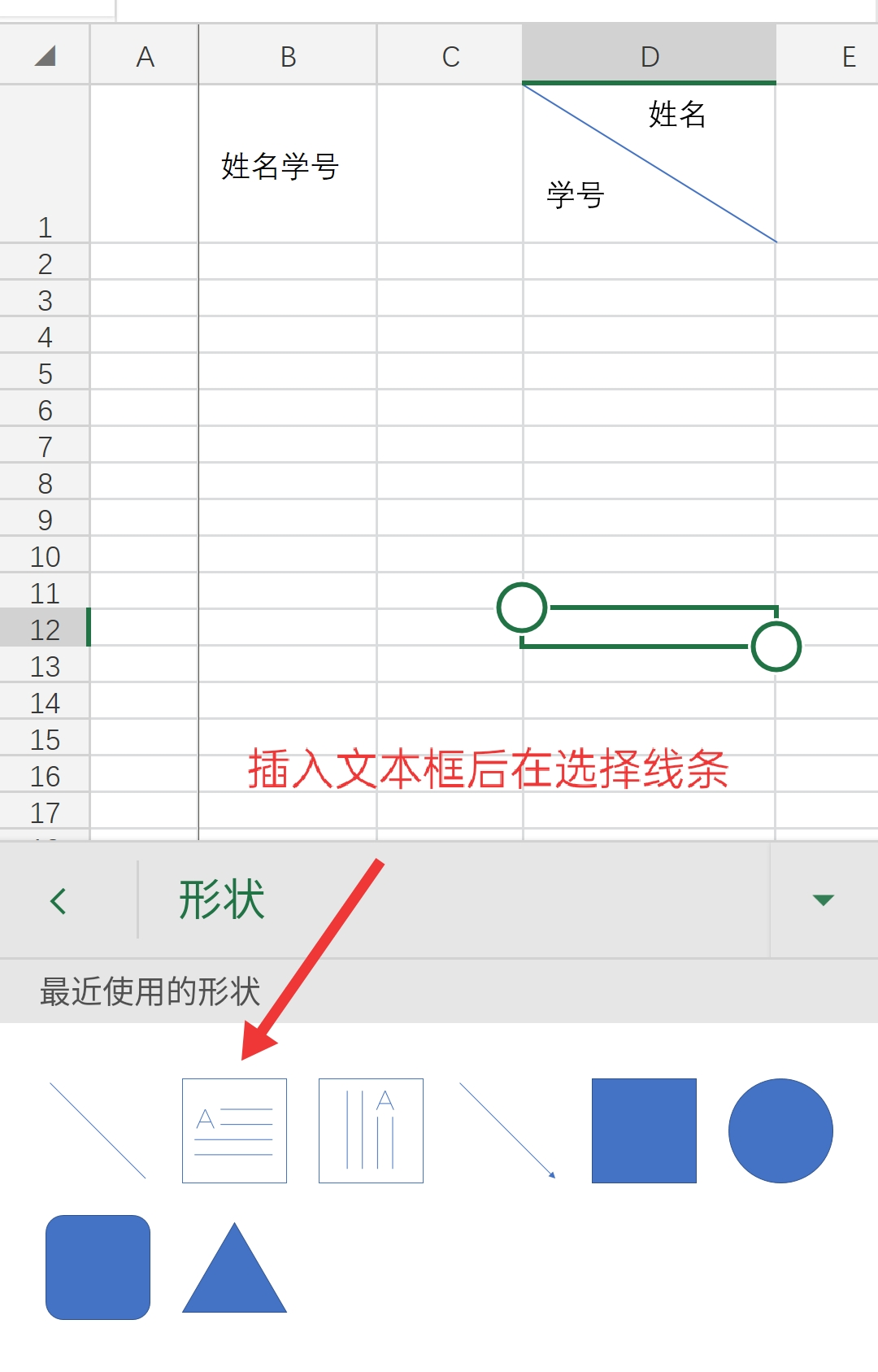 手机图片转excel表格(在手机wps中制作单双斜线表头 赤虎壹号