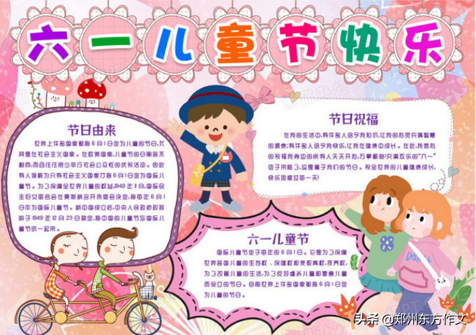 6·1儿童节快到了，关于节日的作文美句及手抄报，快给孩子收藏吧