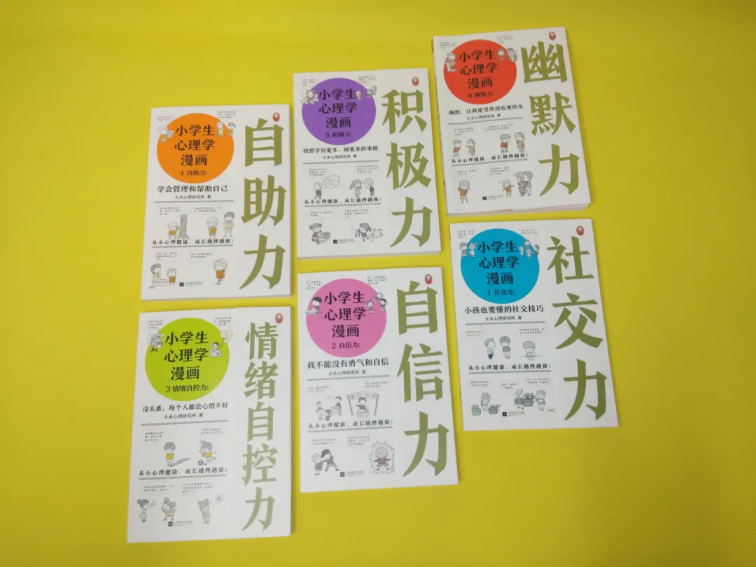 清华、北师大心理学博士用一套漫画，搞定小学生大部分的心理问题