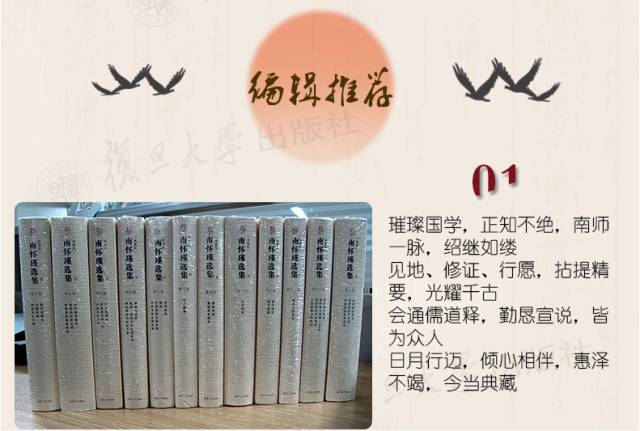 大师经典丨中国大陆最为精准的南怀瑾作品集，由复旦大学全新校订