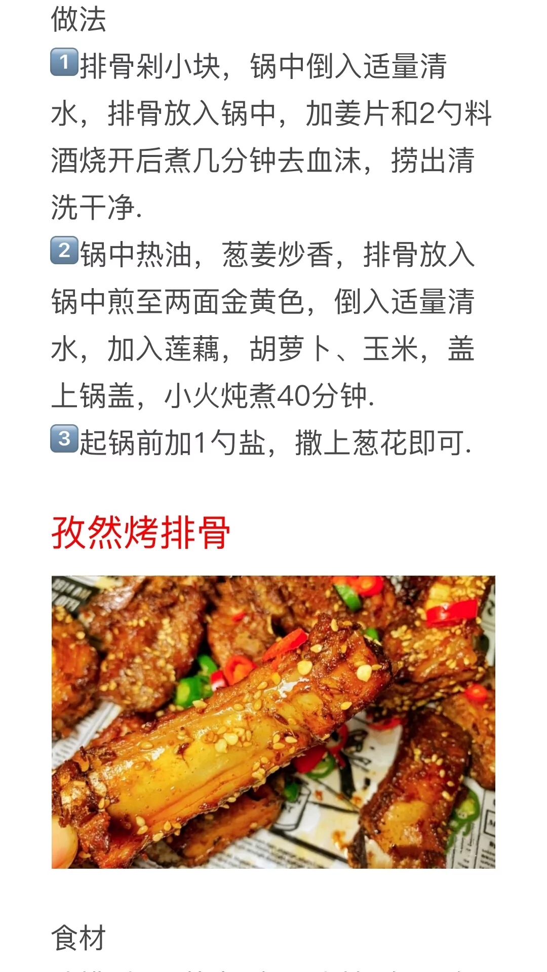 排骨做法大全食谱大全（14种排骨的家常做法教程大全）