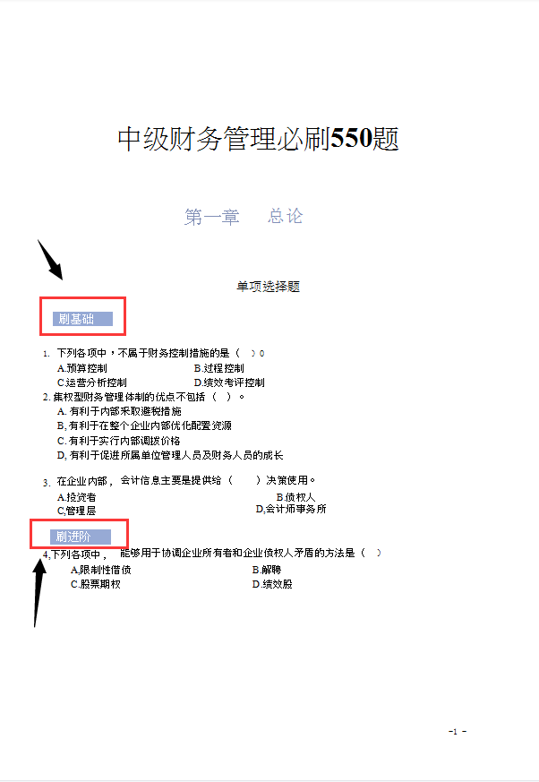 21年中级会计财务管理必刷550题附答案，全是高频考题，做熟0扣分