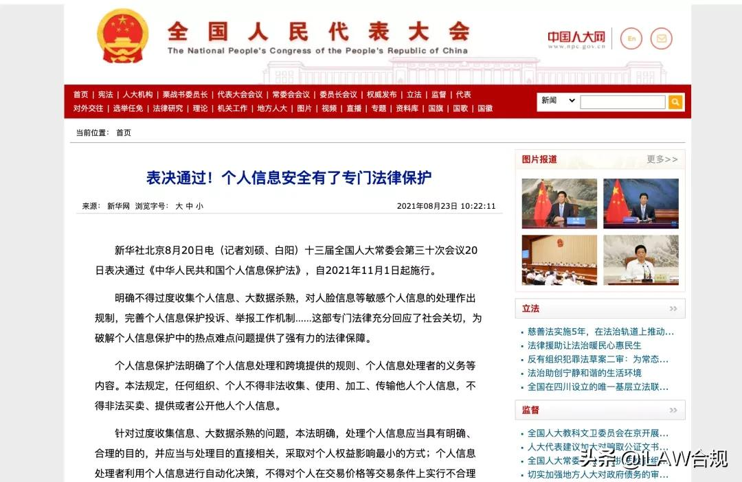 《个人信息保护法》出台，医疗行业如何保证数据安全？｜iLaw