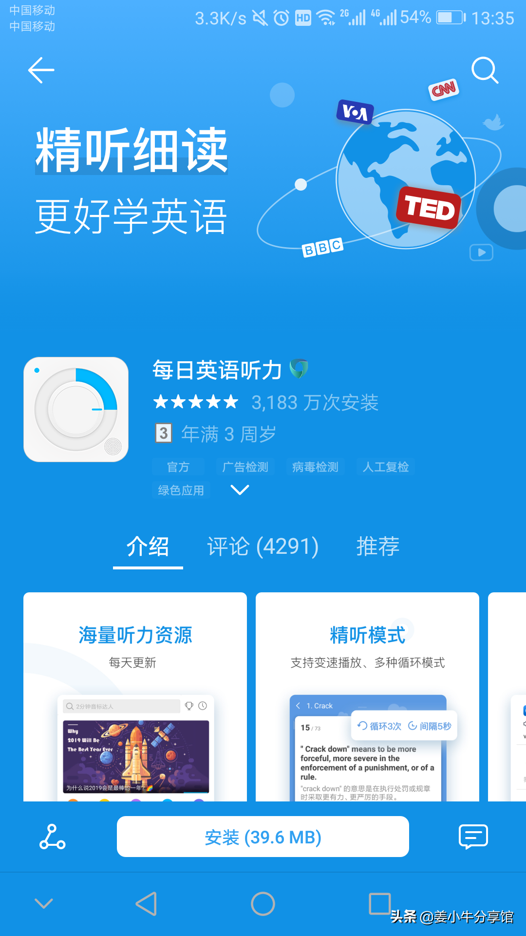 分享6个练习英语听力的软件和网站，祝你早成为“过儿”