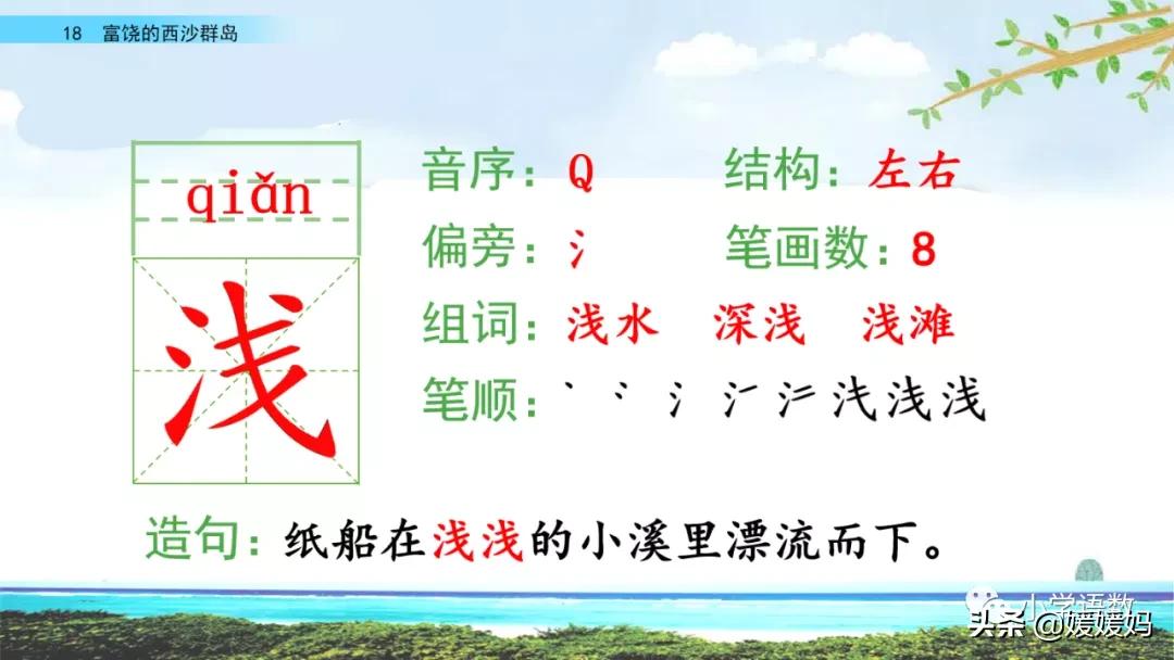 部编版三年级上册语文第18课《富饶的西沙群岛》课件及同步练习