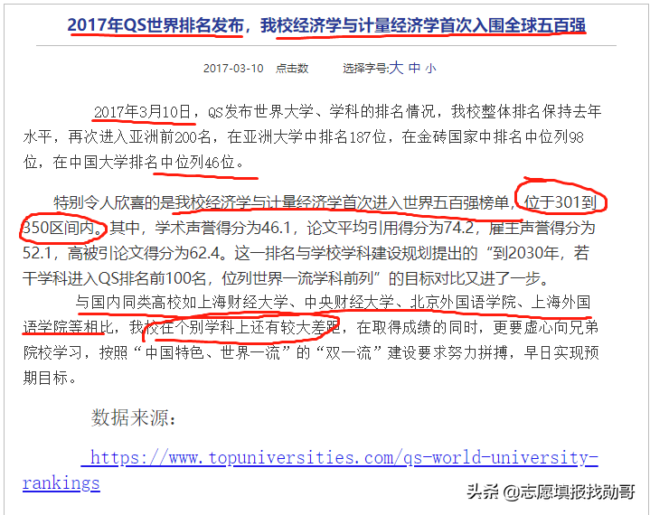 学财经专业，厦大和对外经贸，你选哪一个？