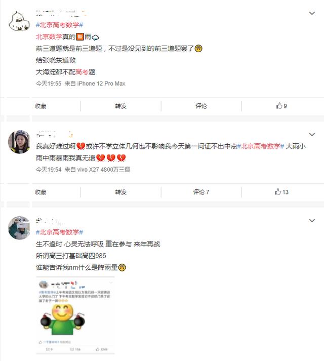 北京考生称高考数学难的“离谱”，专家反驳：难度与去年保持一致