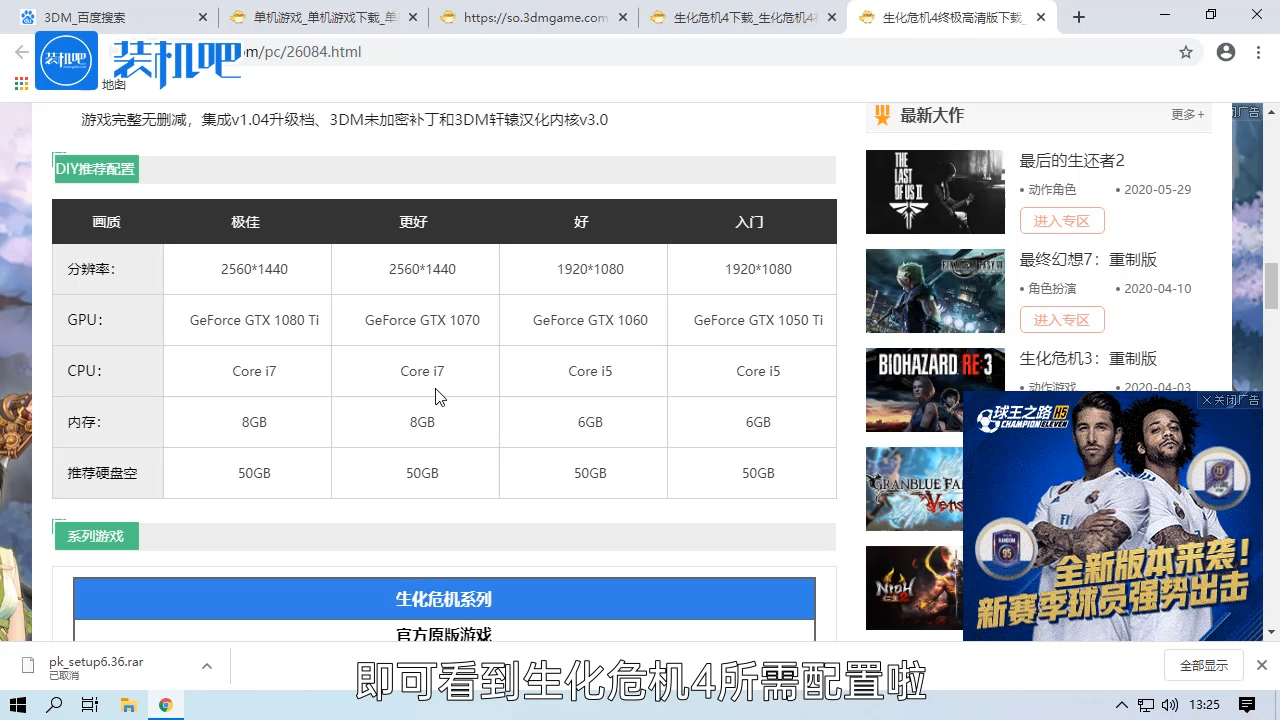 游戏生化危机4电脑配置要求