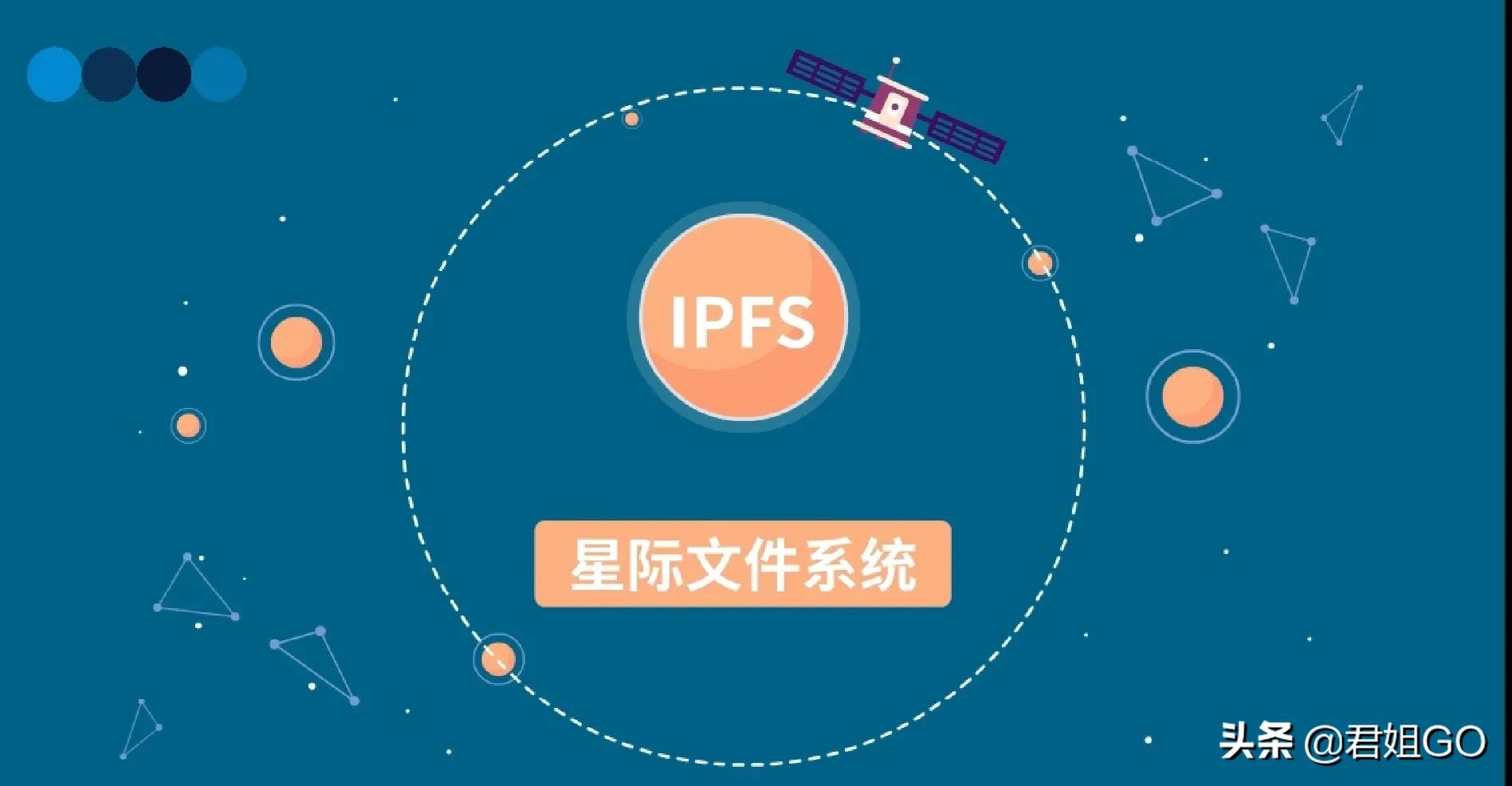 IPFS是什么，你应该知道！