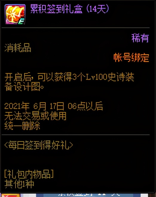 DNF：自选史诗怎么搭配，快速看懂百级版本装备体系
