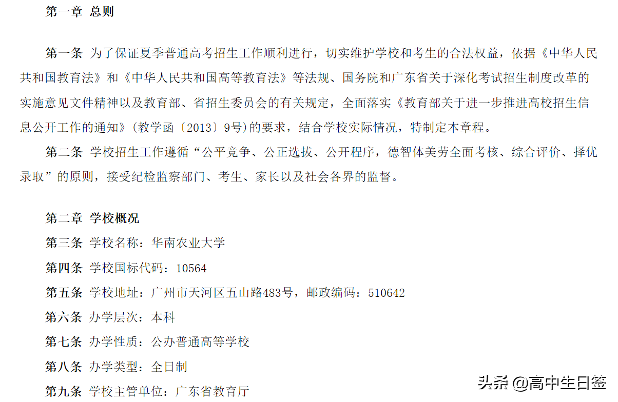 高校分享：华南农业大学（含往三年专业分数线和2020年招生简章）