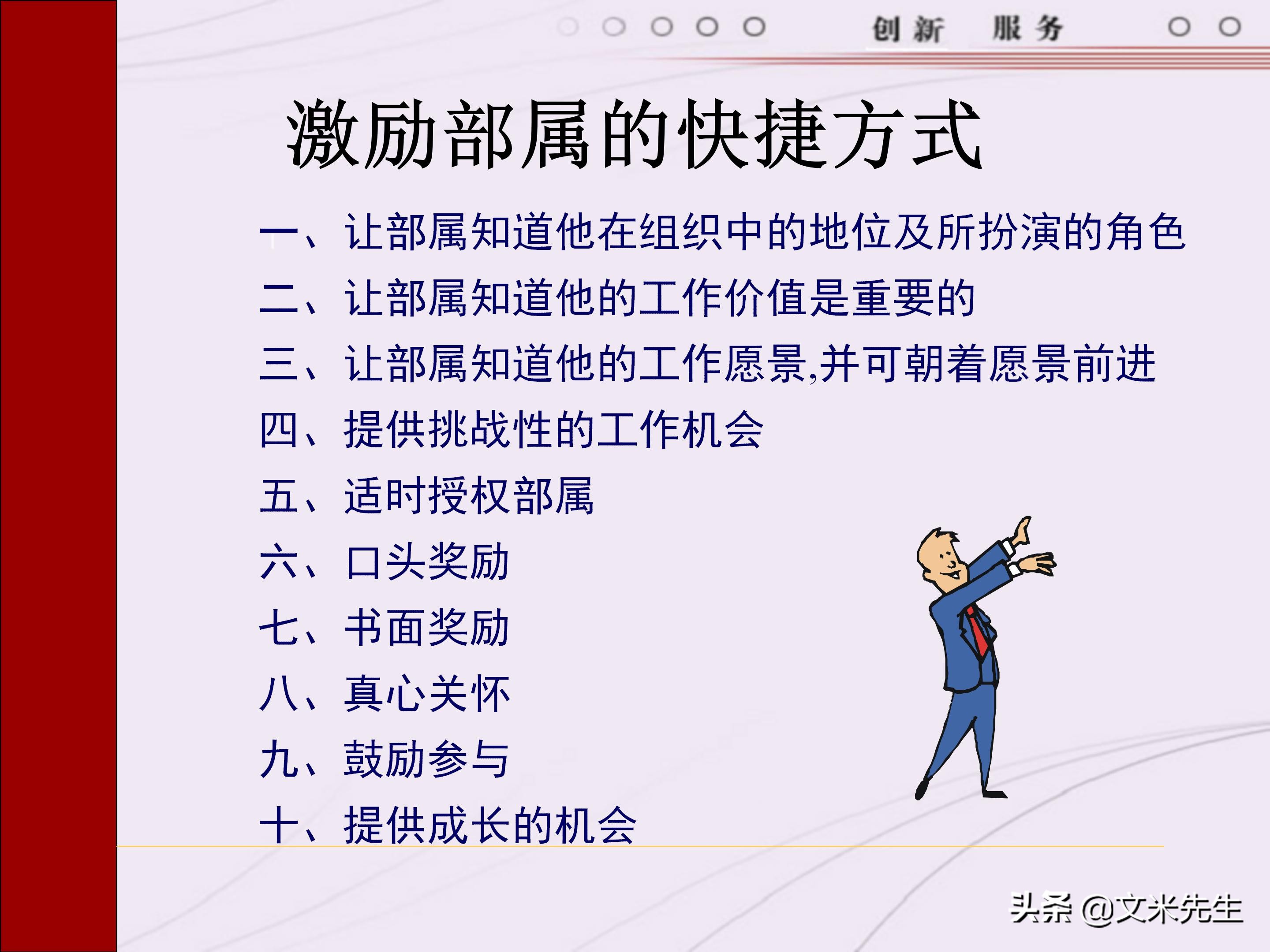管理者需要具备哪些技能？165页中层管理人员执行力提升培训