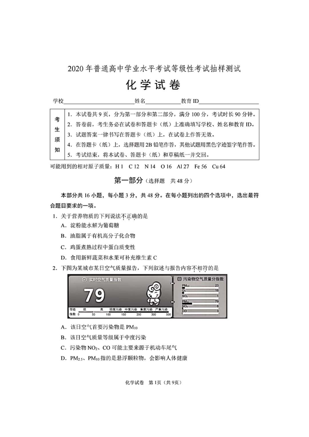 2020年新高考适应性测试五省化学试题