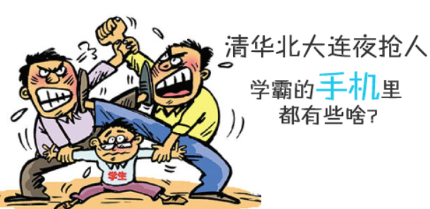 高考成绩出来后，清华北大已经开启“抢人”大战，画面惹人捧腹