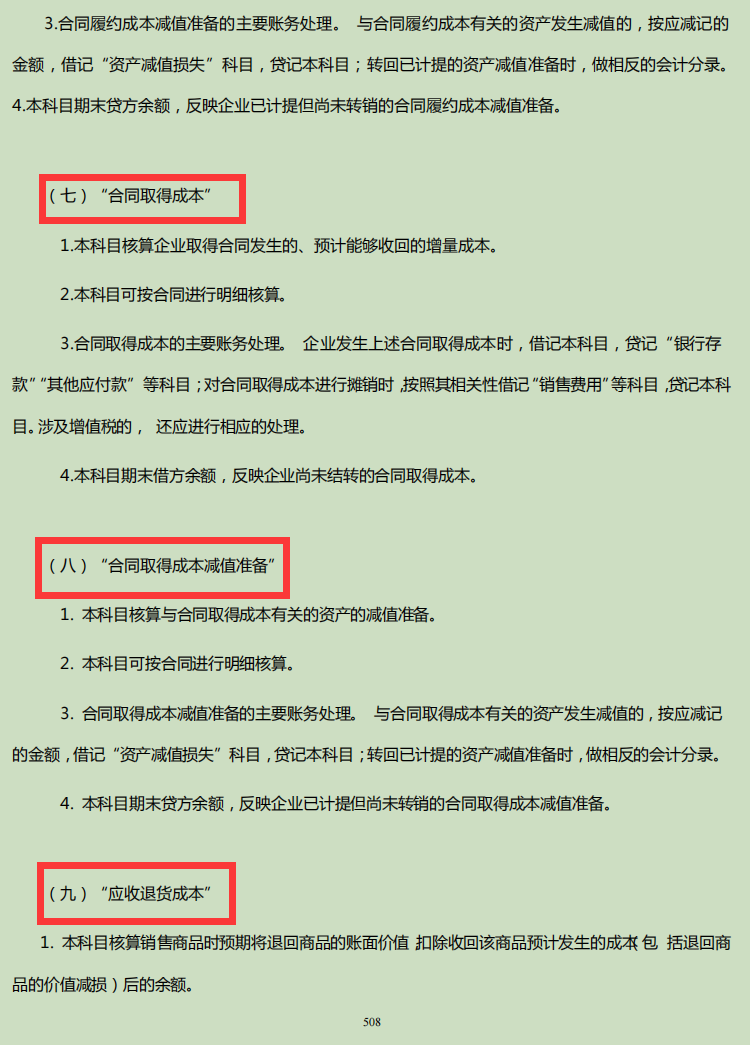 2022版企业会计准则及应用指南超全汇总，十分详细，财务会计收藏
