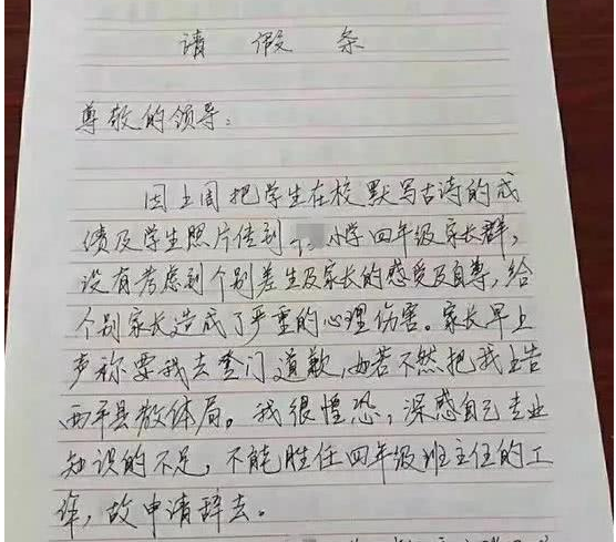 教师辞职书,教师辞职报告简短