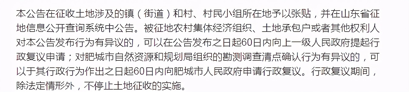 山东“拆迁”建高速，规模占地313.1776公顷，最高补偿可达6万元