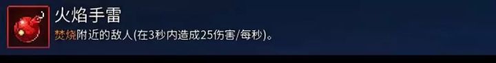 死亡细胞：武器大全，来选出心目中的最强武器吧！-技能道具篇