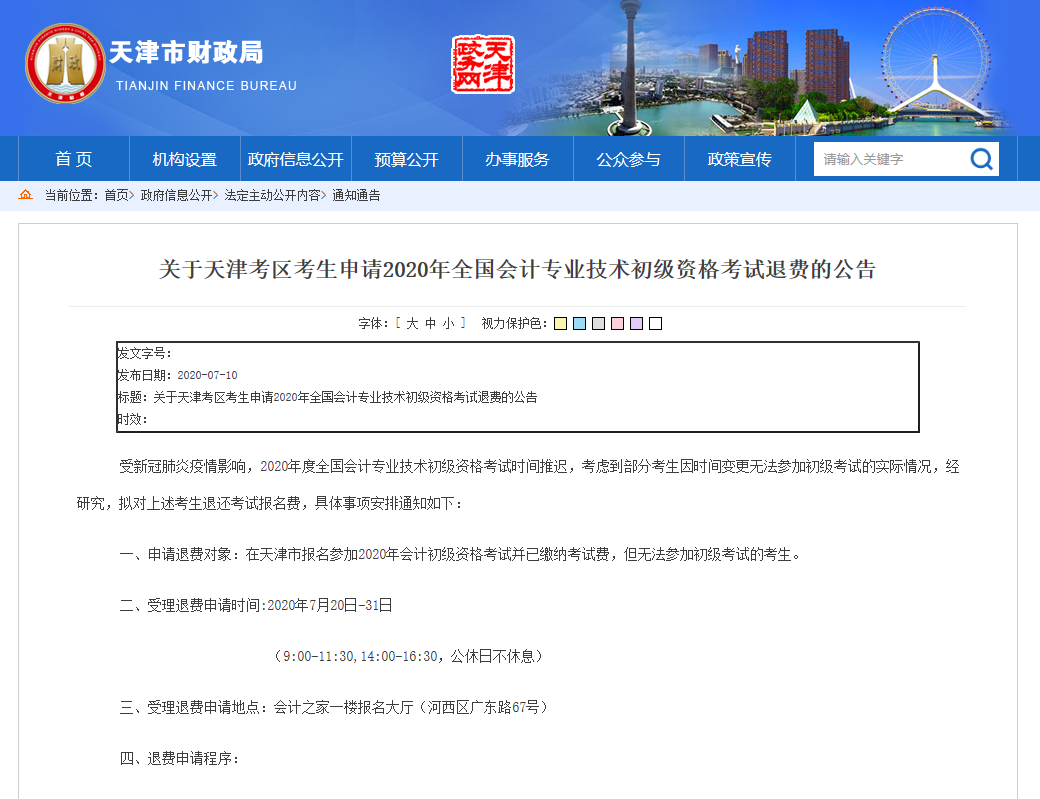 四川会计资格评价网（重磅）