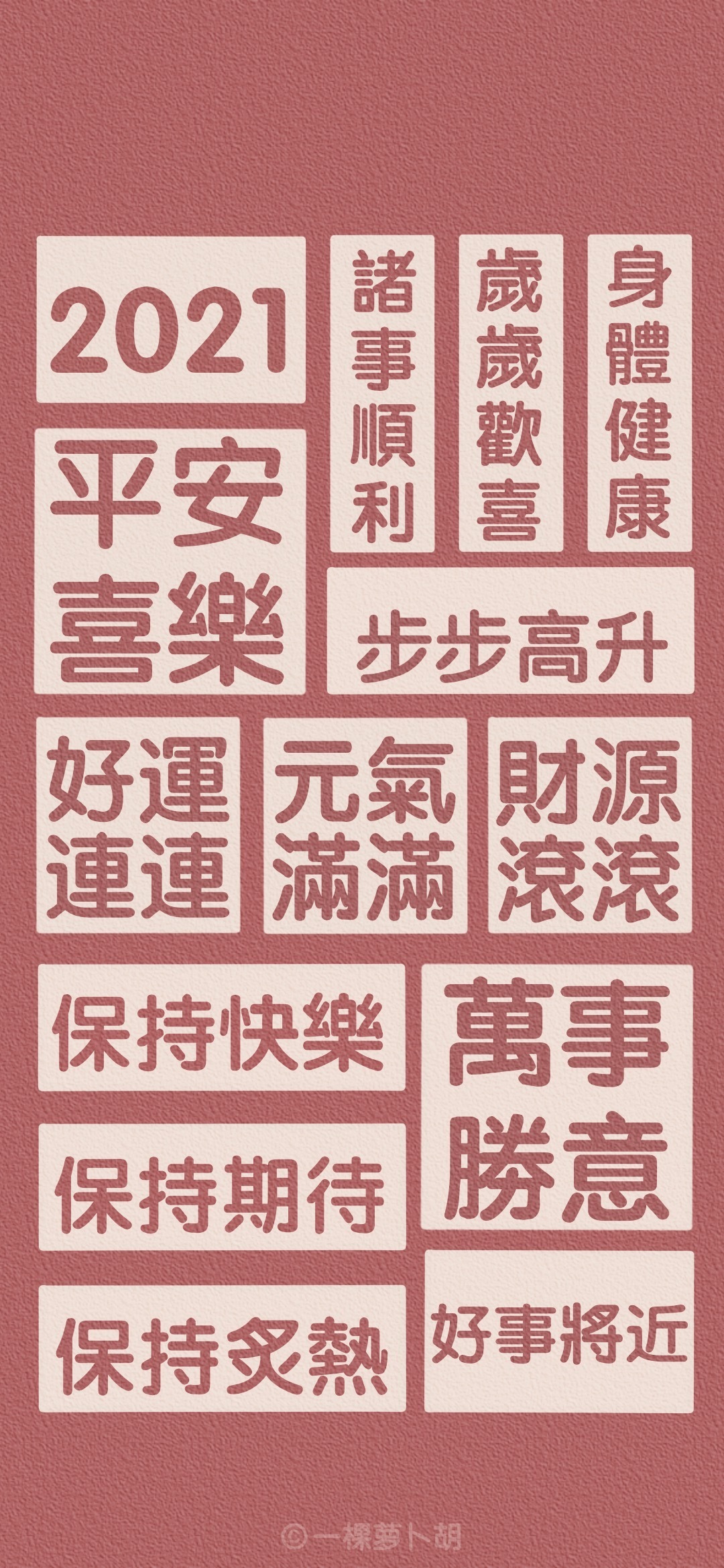 壁纸︱欢愉且胜意，新一年要找到生活中最温柔的光