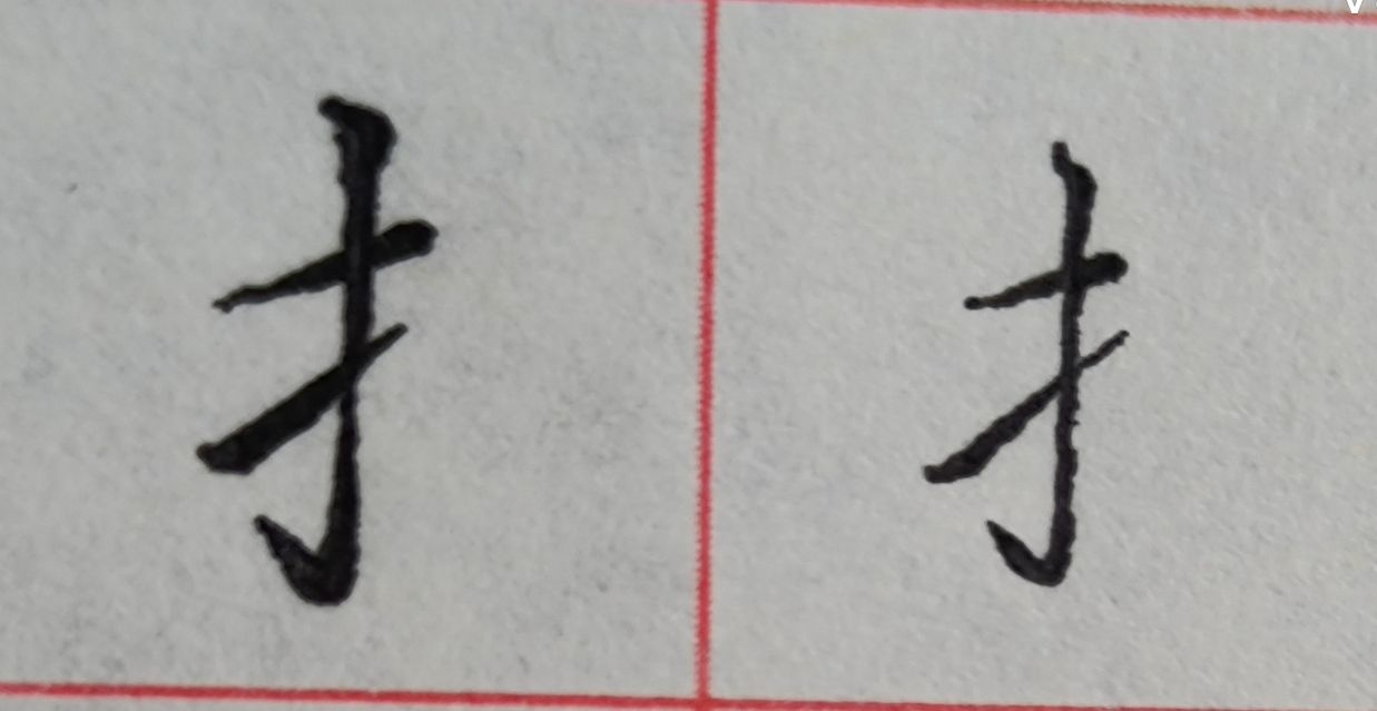 八字头的字有哪些字（重温常见偏旁部首字体知识）