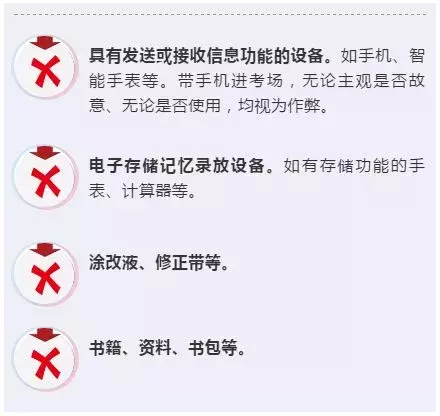 各省定了！高考这些物品不能带进考场！否则可能丧失高考资格