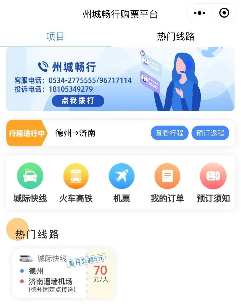 德州交投一卡通微平台新功能更新上线，速来抢先体验！