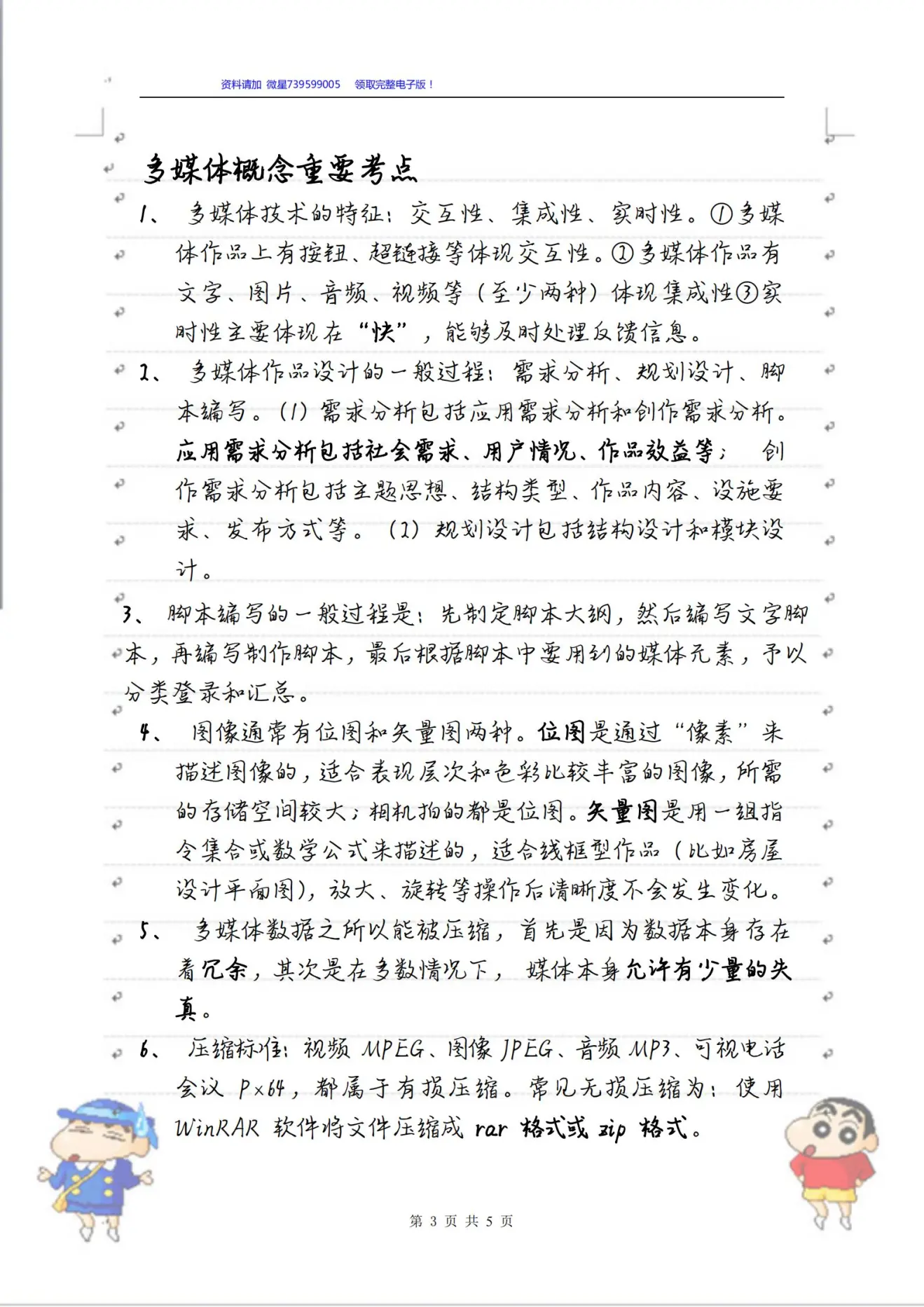 高中信息技术：必背重要知识点，信息编码+基础知识+素材加工