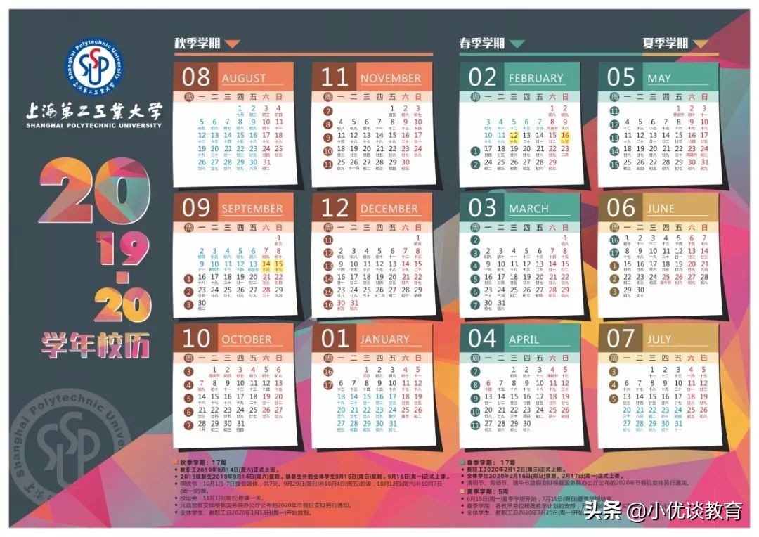 19年上海大中小学校历考而优大盘点！开学时间和寒假天数皆可知