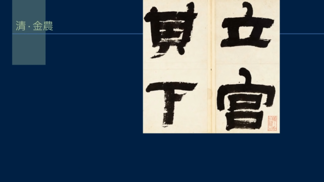 黄简讲书法：三级课程（裹束篇）16-血的作用（二）